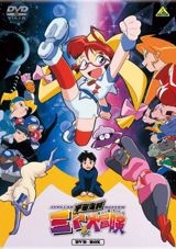 Uchuu Kaizoku Mito no Daibouken poster