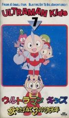Ultraman Kids: Haha o Tazunete 3000-man Kounen poster