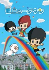 Kaede New Town poster
