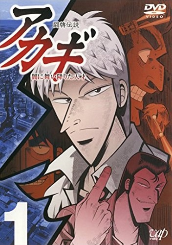 Touhai Densetsu Akagi: Yami ni Maiorita Tensai poster