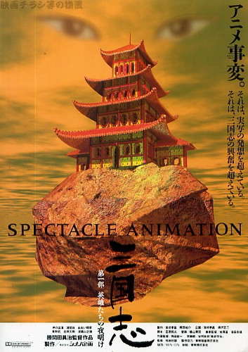 Sangokushi Dai Ichi Bu Eiyuu-tachi no Yoake poster