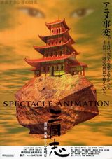 Sangokushi Dai Ichi Bu Eiyuu-tachi no Yoake poster