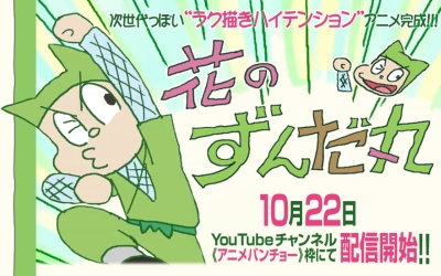 Hana no Zundamaru poster