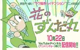 Hana no Zundamaru poster