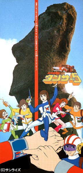 Kagaku Boukentai Tansar 5 poster