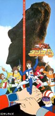 Kagaku Boukentai Tansar 5 poster