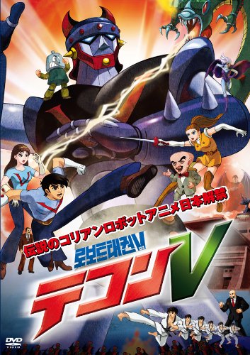 Robot Taekwon V poster