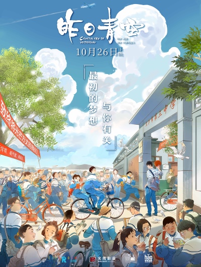 Zuori Qing Kong poster