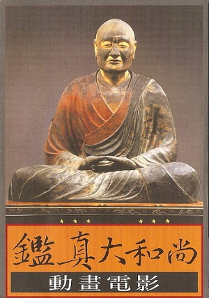 Jianzhen Da he shang poster