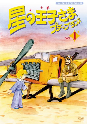 As Aventuras do Pequeno Príncipe poster