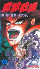 Majuu Sensen poster