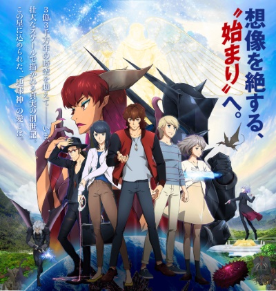 Uchuu no Hou: Reimei Hen poster