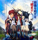 Uchuu no Hou: Reimei Hen poster