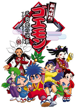 Ganbare Goemon poster