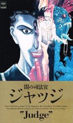 Yami no Shihoukan Judge poster