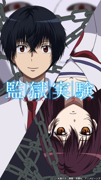 Kangoku Jikken poster