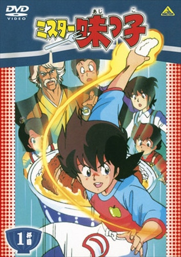 Mister Ajikko poster