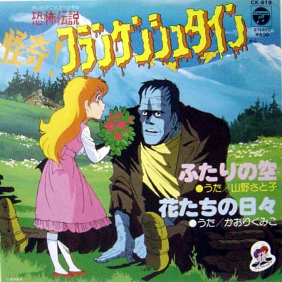 Kyoufu Densetsu Kaiki! Frankenstein poster