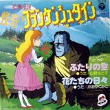 Kyoufu Densetsu Kaiki! Frankenstein poster