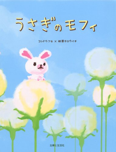 Usagi no Mofy poster