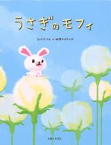 Usagi no Mofy poster