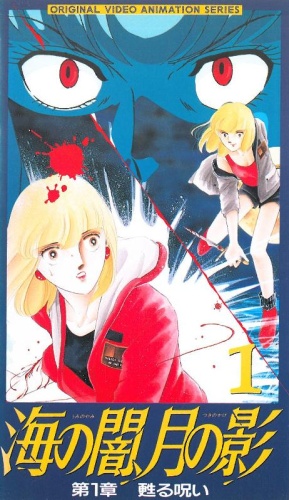 Umi no Yami, Tsuki no Kage poster