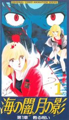 Umi no Yami, Tsuki no Kage poster