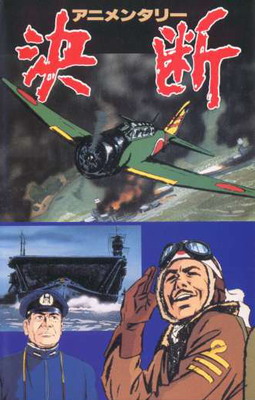 Ketsudan poster