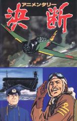 Ketsudan poster