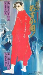 Hana no Asuka-gumi! poster