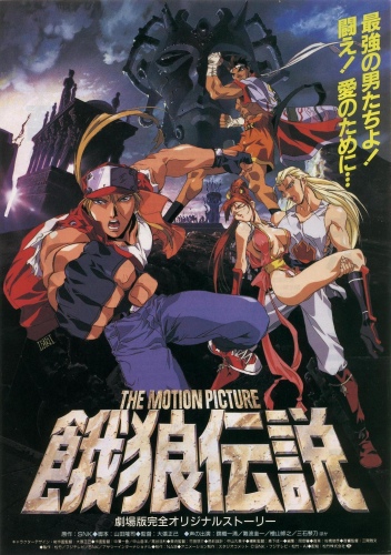 Garou Densetsu: The Motion Picture poster
