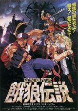 Garou Densetsu: The Motion Picture poster