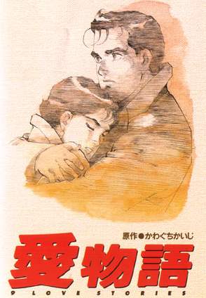 Ai Monogatari: 9 Love Stories poster