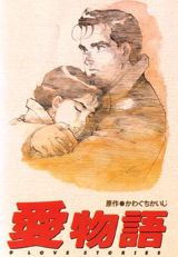 Ai Monogatari: 9 Love Stories poster