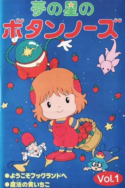 Yume no Hoshi no Button Nose poster
