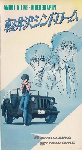 Karuizawa Syndrome poster