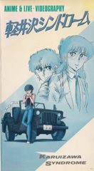 Karuizawa Syndrome poster