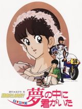 Hiatari Ryoukou! Kasumi Yume no Naka ni Kimi ga Ita poster