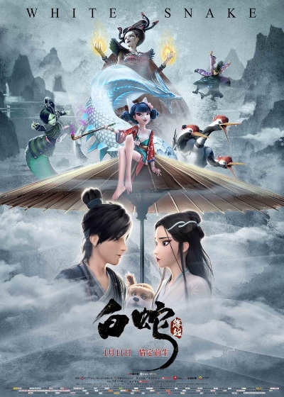 Bai She: Yuanqi poster
