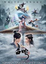 Bai She: Yuanqi poster
