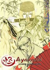 Ayakashi: Japanese Classic Horror poster