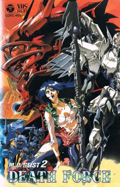 Soukihei MD Geist 2 Death Force poster