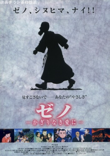 Zeno: Kagiri Naki Ai ni poster