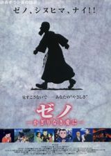 Zeno: Kagiri Naki Ai ni poster