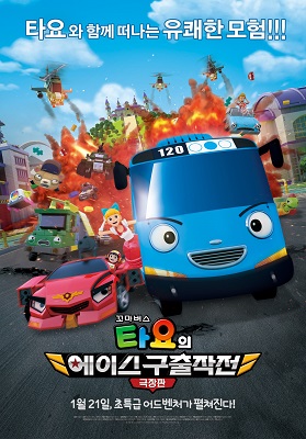 Kkoma Bus Tayoui Ace Guchuljakjeon poster