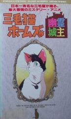 Mikeneko Holmes no Yuurei Joushu poster