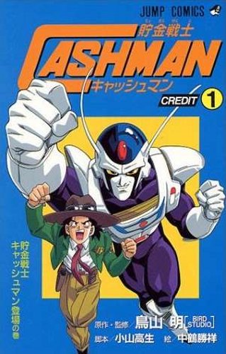 Chokin Senshi Cashman poster