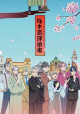 Kitsutsuki Tanteidokoro poster