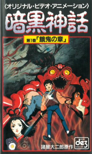 Ankoku Shinwa poster