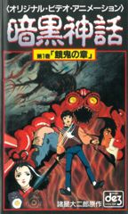 Ankoku Shinwa poster